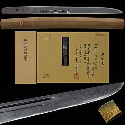 寸伸短刀 山村信国 初代信国甥 南北朝応安頃 樋中倶利伽羅彫 二十刃掛り匂口明るい名品 八寸九分