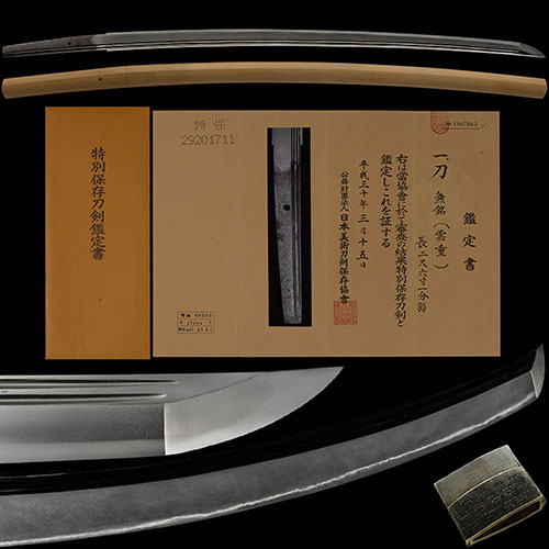 雲重 重要候補 精良な地鉄に乱れ映り鮮やかに立ち匂口明るく冴える傑作 二尺六寸一分