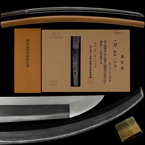 和気 重則・重助 鎌倉後期 古備前流 映り立ち小互の目に金筋頻りに掛る名品 二尺三寸