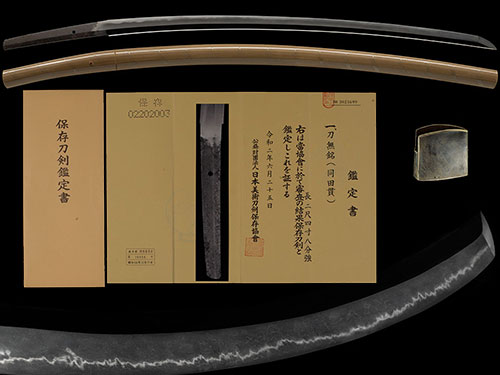 同田貫 天正頃 生ぶ茎 映り立ち金筋掛り匂口冴える豪壮名品 二尺四寸八分