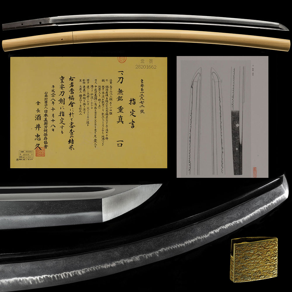 刀 長船重真 元重弟 鎌倉末期 大名登録 片落ち互の目超健全傑作刀 二尺二寸五分