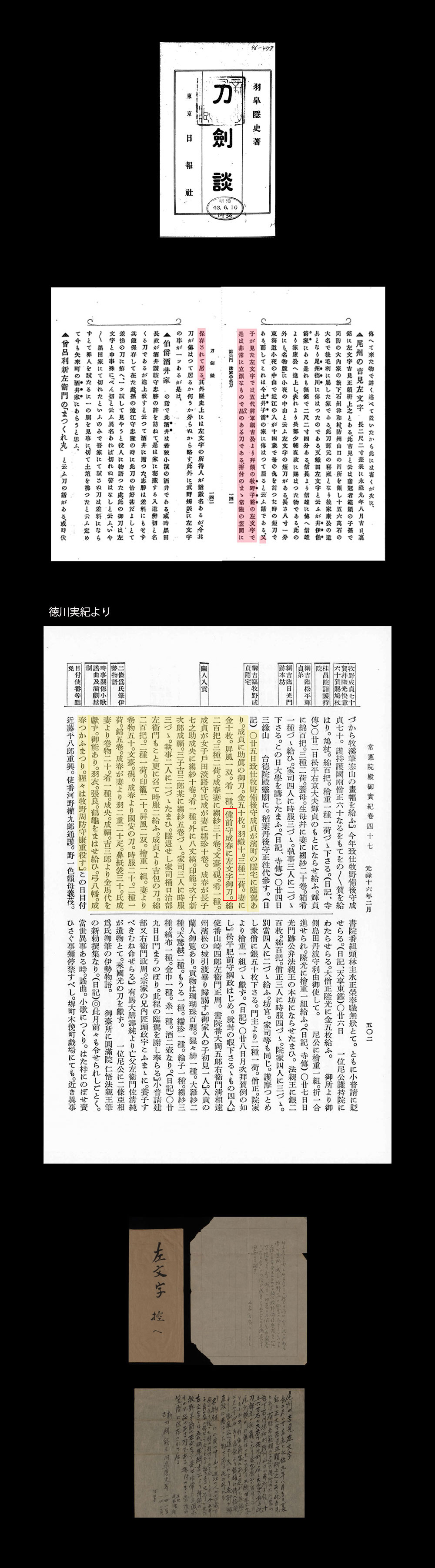 左 刀 特別重要刀剣