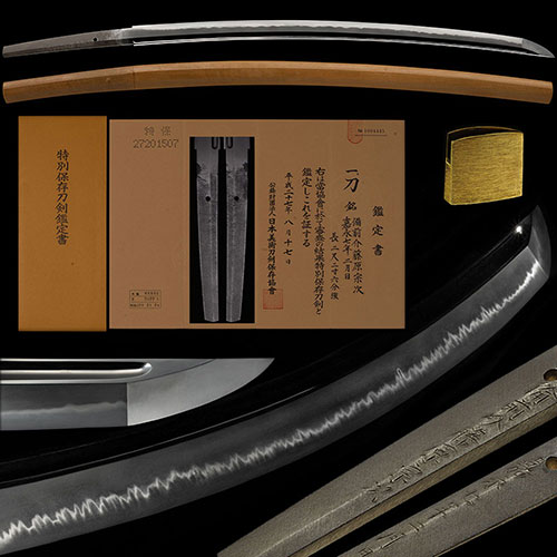 刀 備前介藤原宗次 嘉永七年二月日 重要候補 映り立ち地刃冴える傑作 二尺二寸六分五厘
