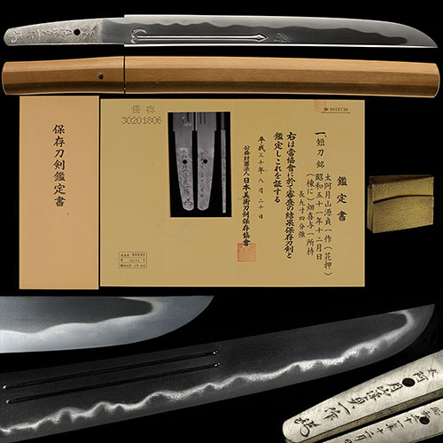 短刀 人間国宝 太阿月山源貞一作 花押 昭和五十一年 美しく沸付き匂深く地刃冴える名品 九寸四分