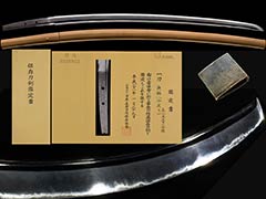 刀 備州長船 小反り 南北朝時代相伝備前名品 二尺五寸一分