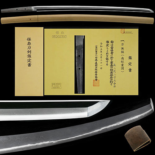 保存刀剣 南紀重国 最上作 新刀屈指の名工 大小の沸が美しく輝き沸筋掛り地刃明るく冴える傑作 二尺二寸九分