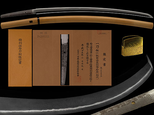  一 肥前国出羽守行広 初代 小糠肌に匂深く地刃冴え渡る傑作 二尺二寸六分