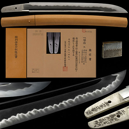両山子正峯 脇差 昭和二十二年八月日 青江逆丁子写し 特別保存刀剣