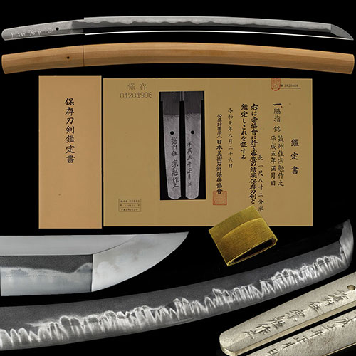 筑州住宗勉作之 平成五年正月日 無鑑査刀匠 清麿写し 沸美しく付き金筋頻りに掛る最高傑作 一尺八寸三分