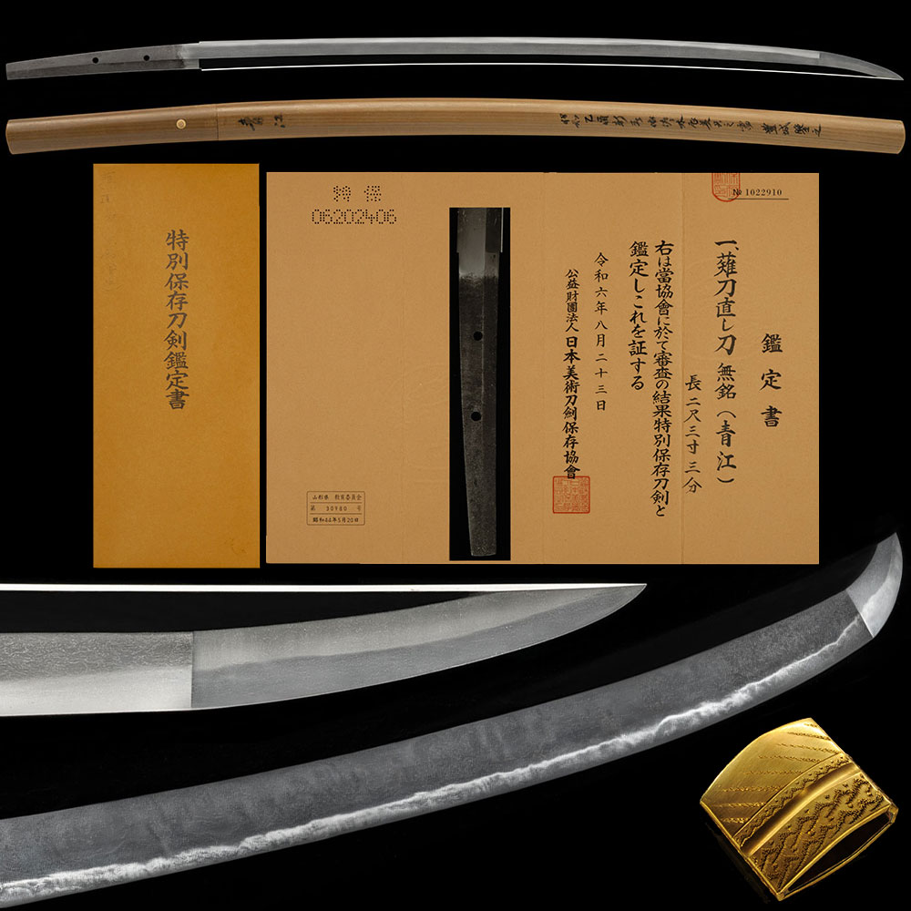 青江 大鋒薙刀直し鎌倉後期 乱れ映り鮮やかに立ち足葉入り金筋沸筋頻りに掛る名品 二尺三寸三分