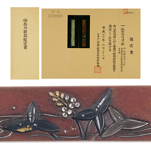 銘 後藤光凞（花押）流水沢瀉図小柄