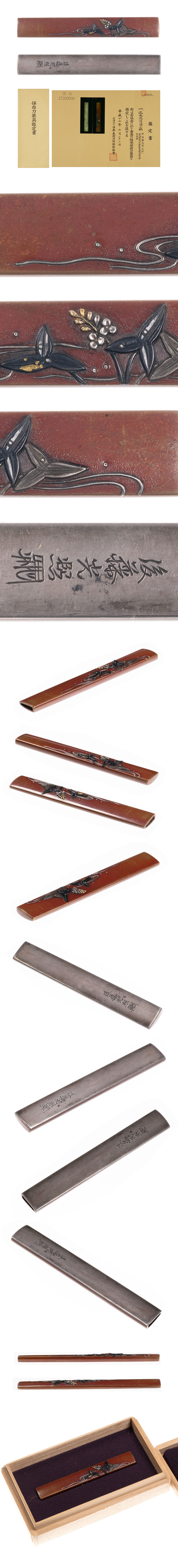 銘 後藤光凞 流水沢瀉図小柄 保存刀装具