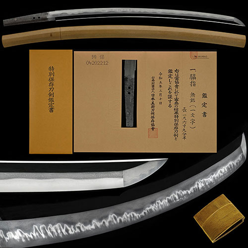 脇差 福岡一文字 鎌倉中期 乱れ映り鮮やかに立ち丁子乱れ華やかに乱れ地刃明るく冴える傑作 一尺七寸