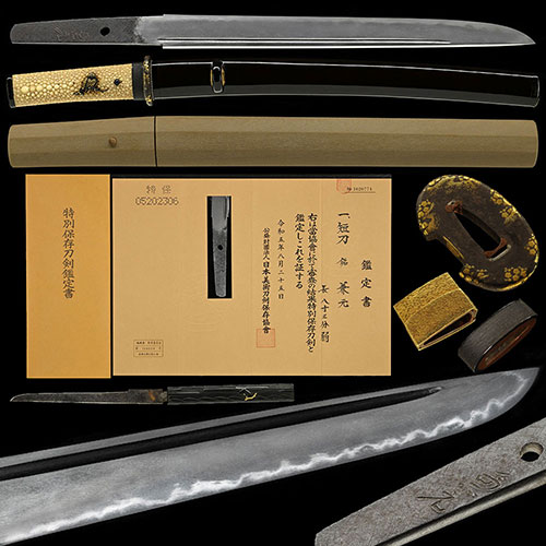 短刀 兼元 明応頃 時代拵付 乱れ映り立ち不揃いの互の目金筋砂流し掛り匂口明るく冴える名品 八寸三分