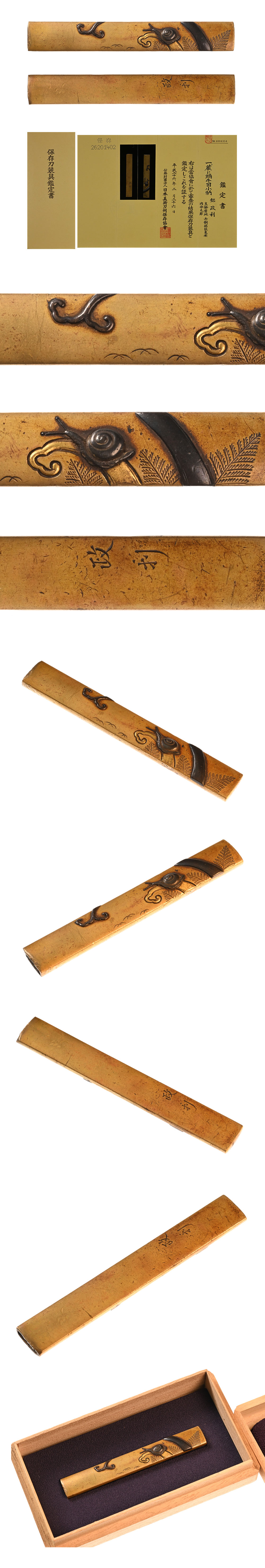 銘政利 蕨に蝸牛図小柄 保存刀装具