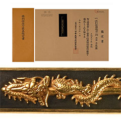 古後藤 倶利伽羅龍図小柄