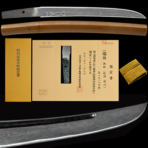 初代信国 南北朝延文頃 身幅3.3cmの豪壮な寸延び短刀 直刃調小足入り匂口明るい優品 一尺八分