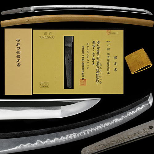 伯耆守藤原信高 慶長頃 互の目丁子華やかに乱れ金筋砂流し掛り匂口明るく冴える優品 弍尺一寸一分