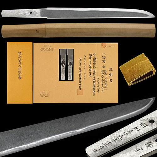 短刀 大隅 俊平 昭和五十九年十二月日 人間国宝 地沸輝く精良な地鉄に金筋沸筋掛る地刃冴える傑作 八寸三分