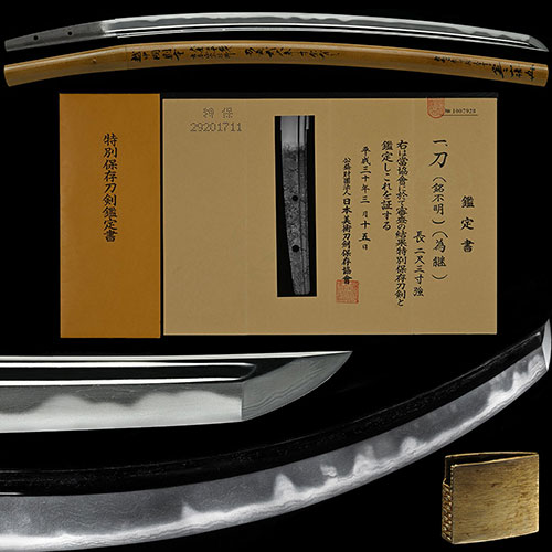 為継 伝来則重 重要候補 正宗を彷彿とする出来 金筋頻りに掛り沸匂深く地刃明るく冴える傑作 二尺三寸