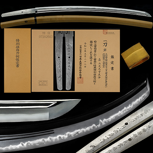 月山源貞一作 花押 昭和52年作 注文打入念作 華やかに乱れ沸匂深く地刃明るく冴える最高傑作 二尺三寸五分