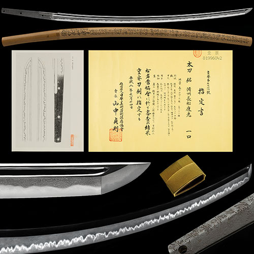 太刀 備州長船康光 左京亮 乱れ映り立ち華やかな腰開き互の目金筋幾重にも頻りに掛る超健全精華なる最高傑作 二尺四寸六分