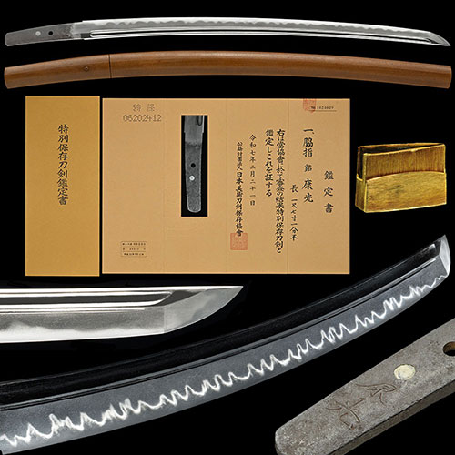 銘 康光  美しい応永肌に乱れ映り立ち腰開き互の目華やかに乱れ金筋砂流し頻りに掛る傑作 一尺七寸二分